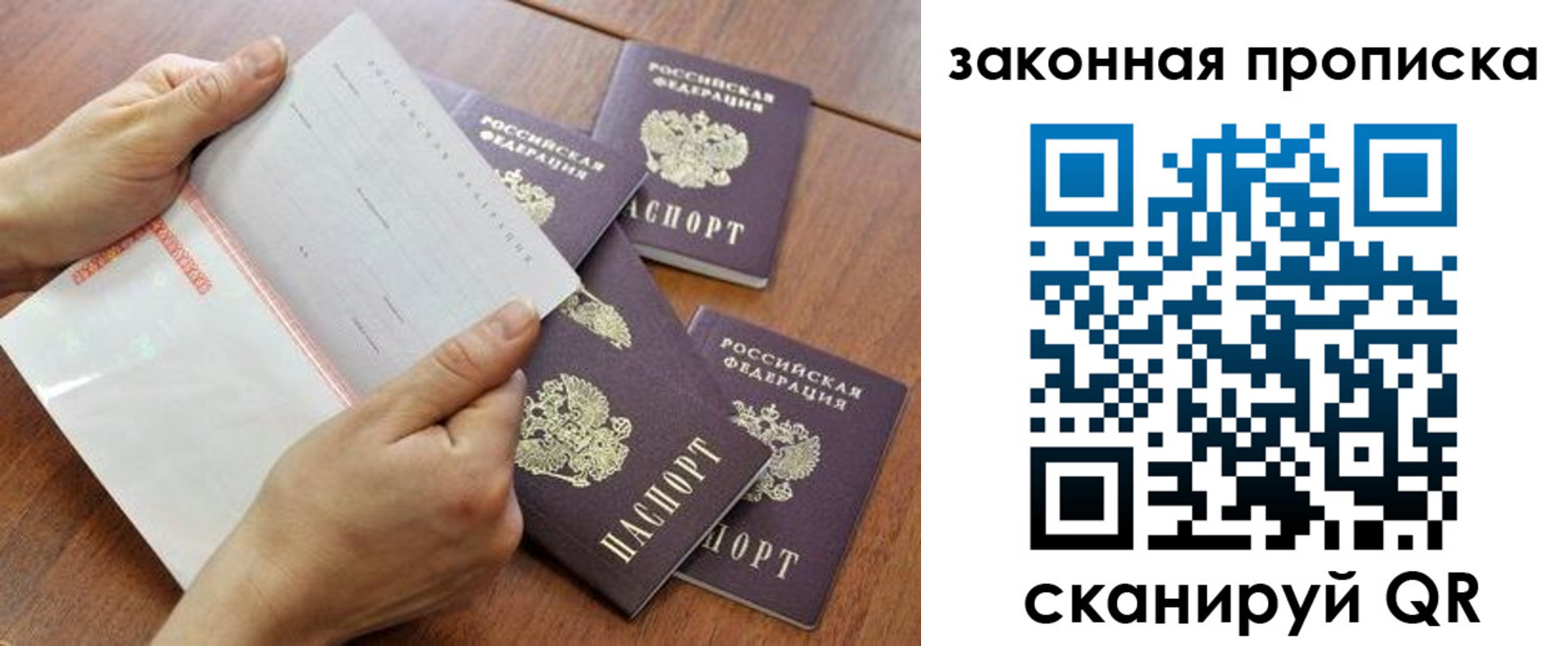 временная прописка в Боре