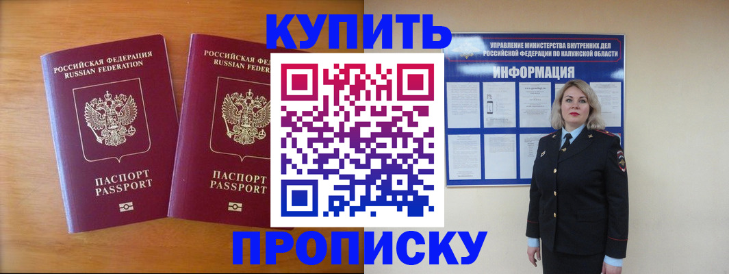 временная регистрация в квартире в Боре