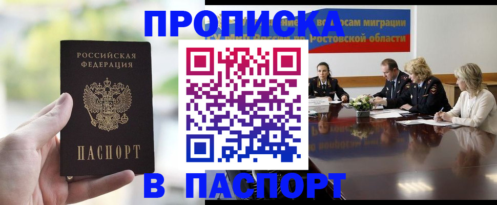 прописка от собственника в Боре