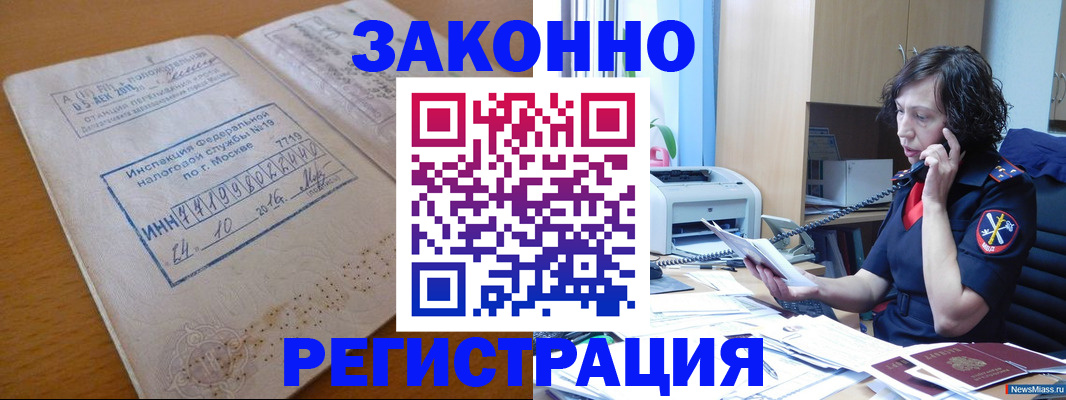 временная регистрация законно в Боре